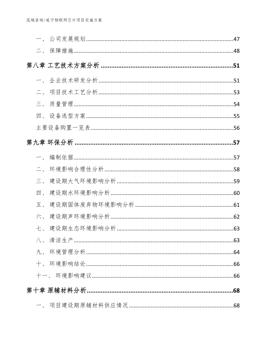 咸宁物联网芯片项目实施方案_第4页