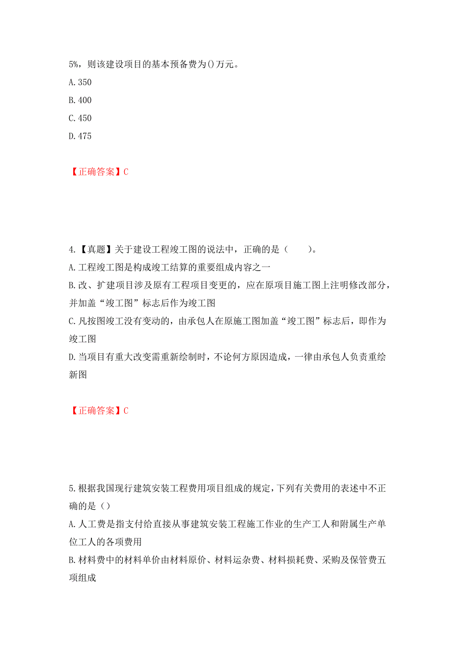 造价工程师《建设工程计价》考试试题押题卷（答案）（第39套）_第2页