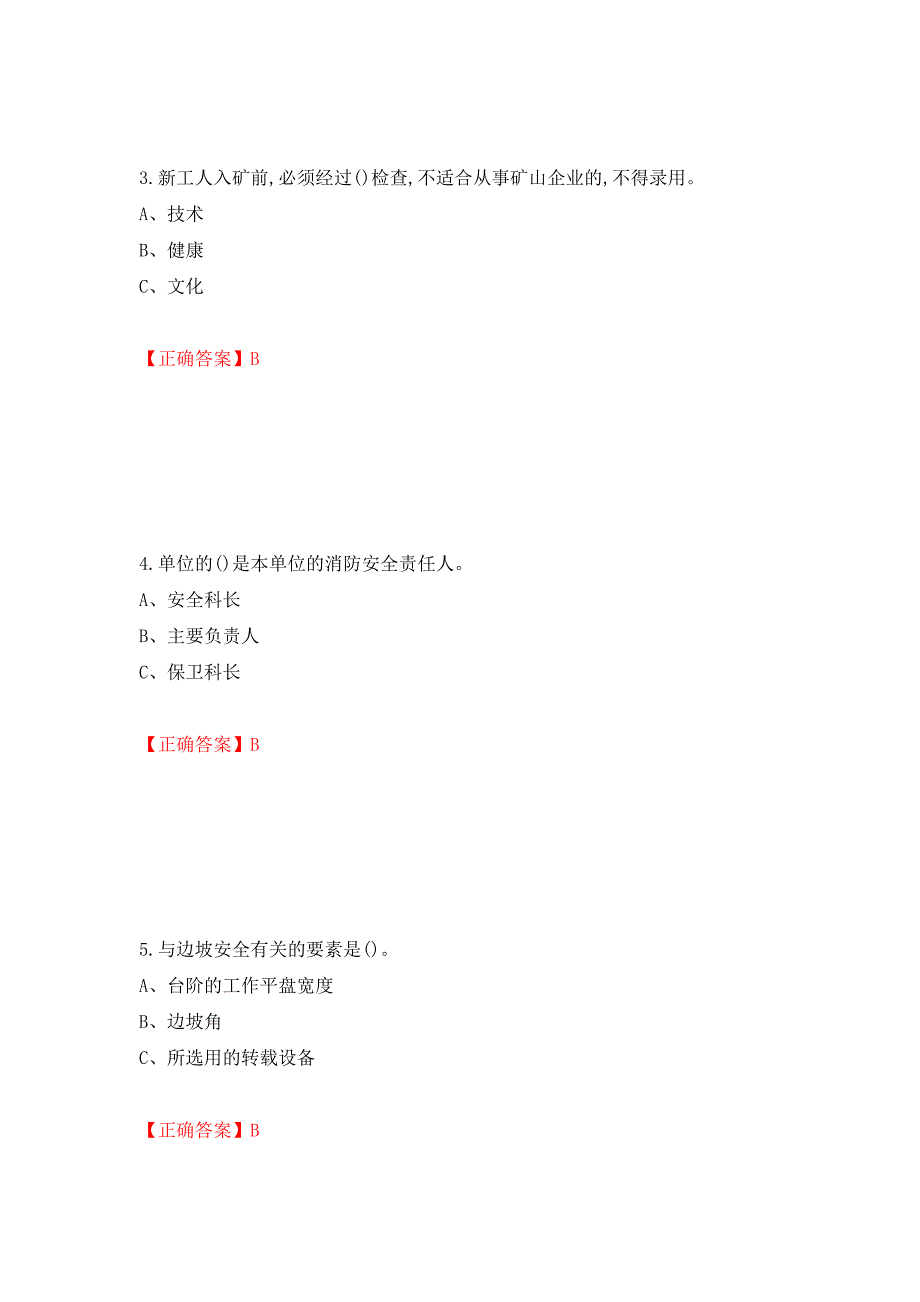 金属非金属矿山（小型露天采石场）主要负责人安全生产考试试题押题卷（答案）（第82期）_第2页