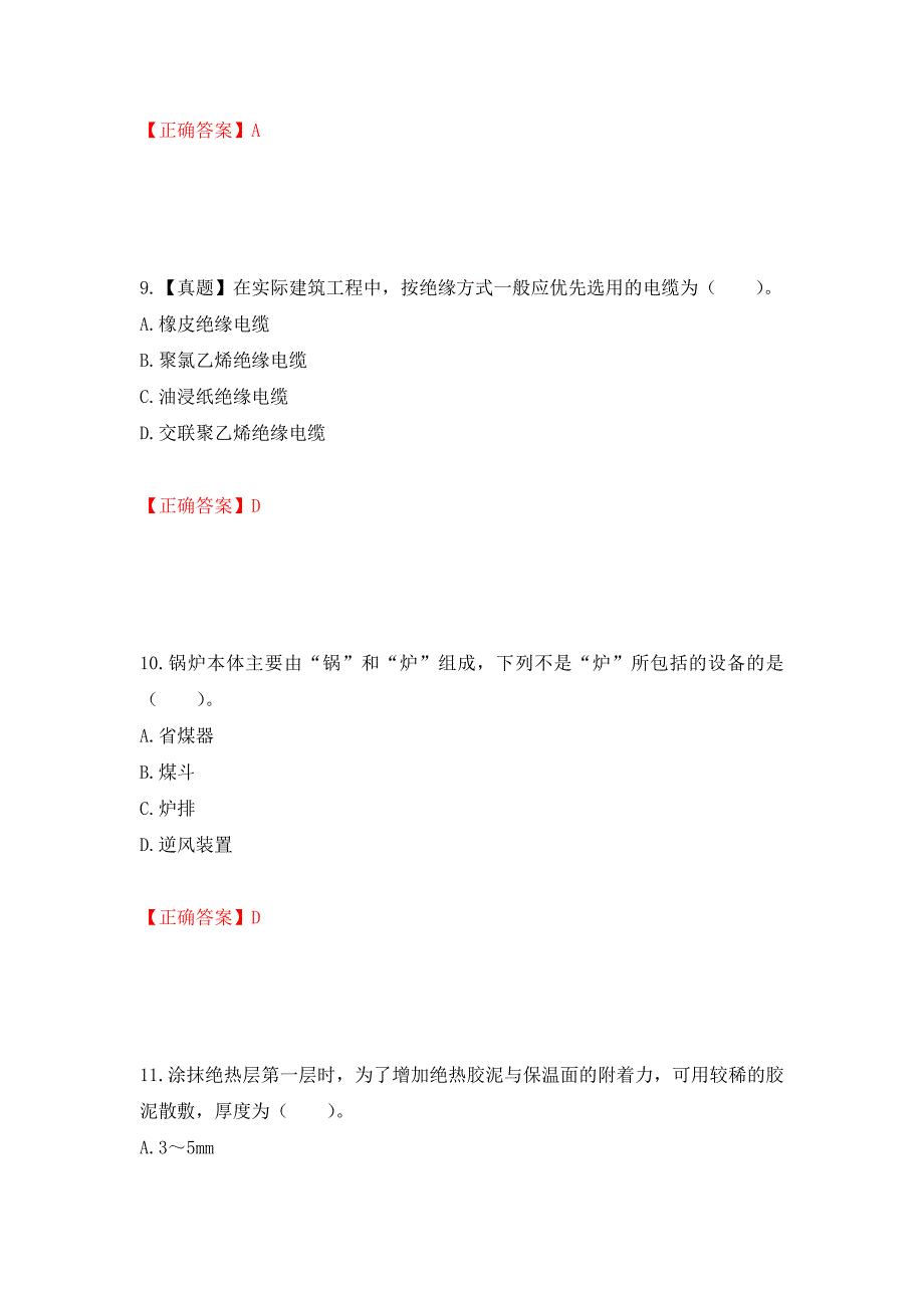 造价工程师《安装工程技术与计量》考试试题押题卷（答案）（第73版）_第4页