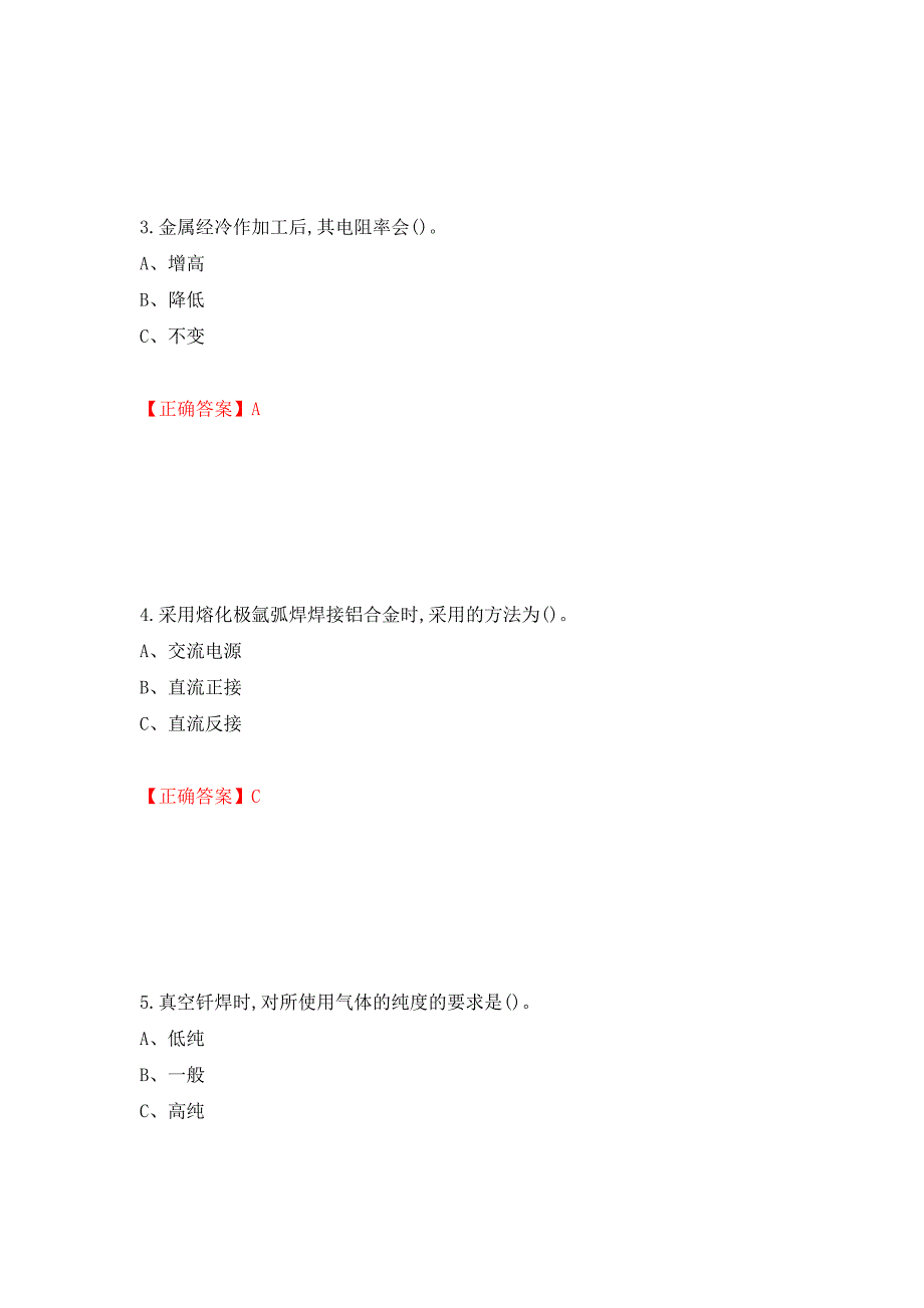 钎焊作业安全生产考试试题押题卷（答案）【5】_第2页