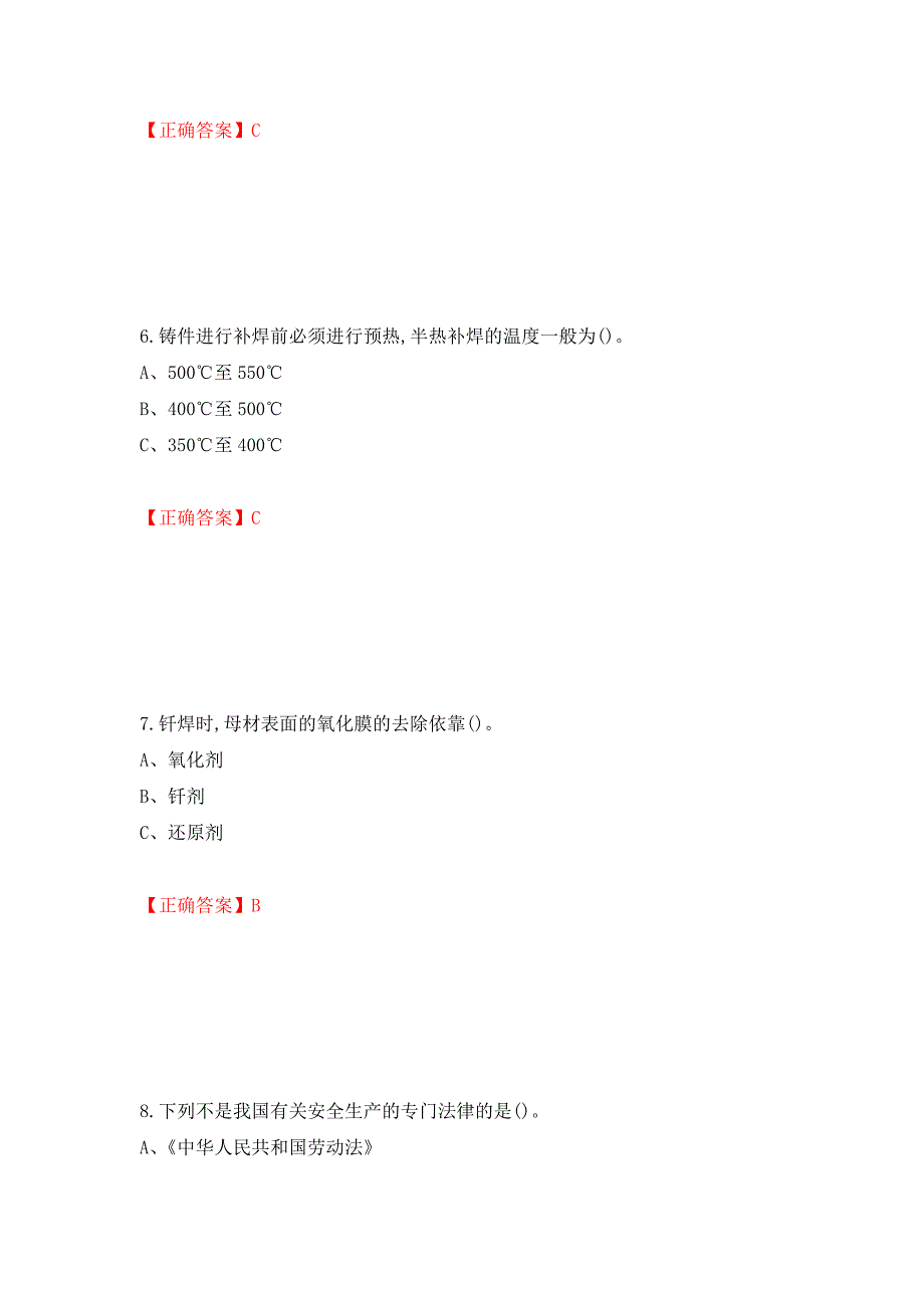 钎焊作业安全生产考试试题押题卷（答案）【5】_第3页