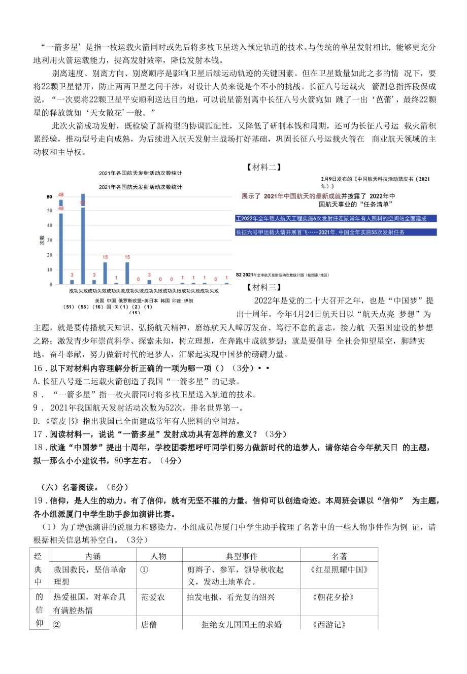 2022年5月厦门市翔安区九年级语文中考语文模拟试题卷附答案解析_第5页