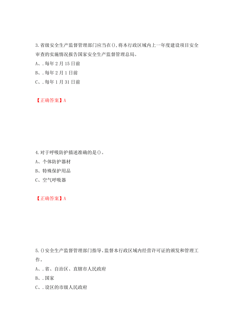 重氮化工艺作业安全生产考试试题押题卷（答案）[12]_第2页