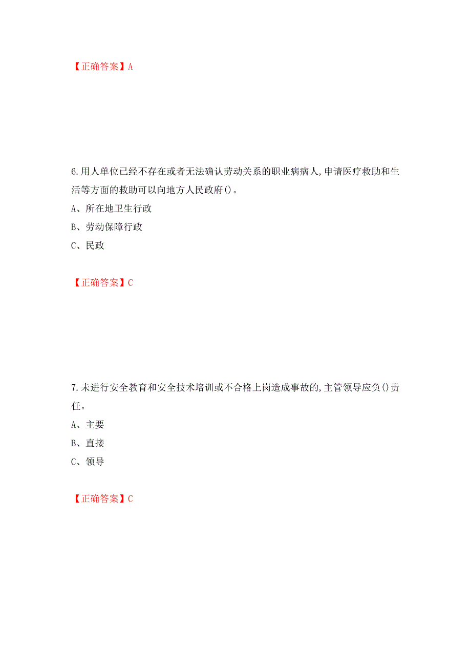 重氮化工艺作业安全生产考试试题押题卷（答案）[12]_第3页