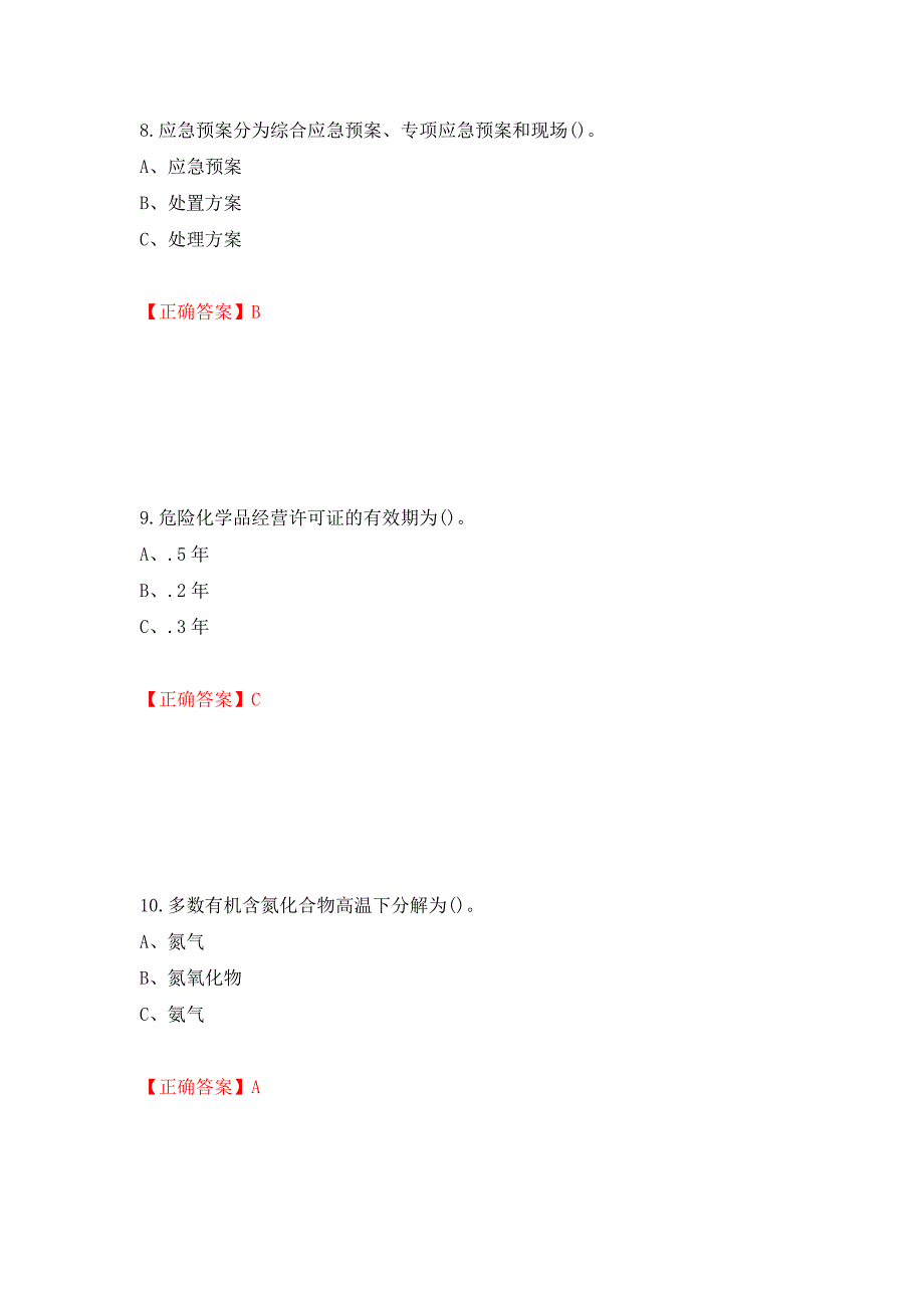 重氮化工艺作业安全生产考试试题押题卷（答案）[12]_第4页