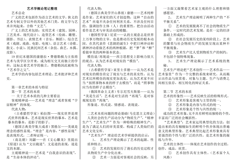 电大艺术学概论考试资料_第1页
