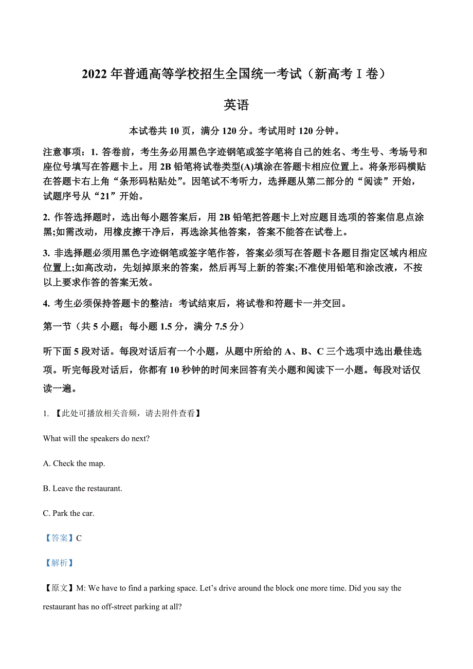 2022年新高考全国Ⅰ卷英语真题（解析版）_第1页