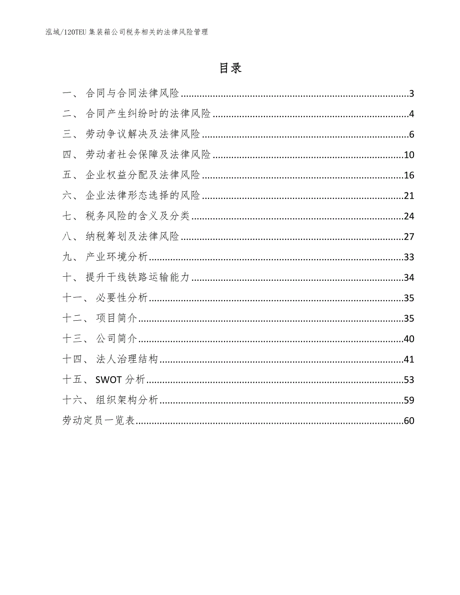 120TEU集装箱公司税务相关的法律风险管理_第2页