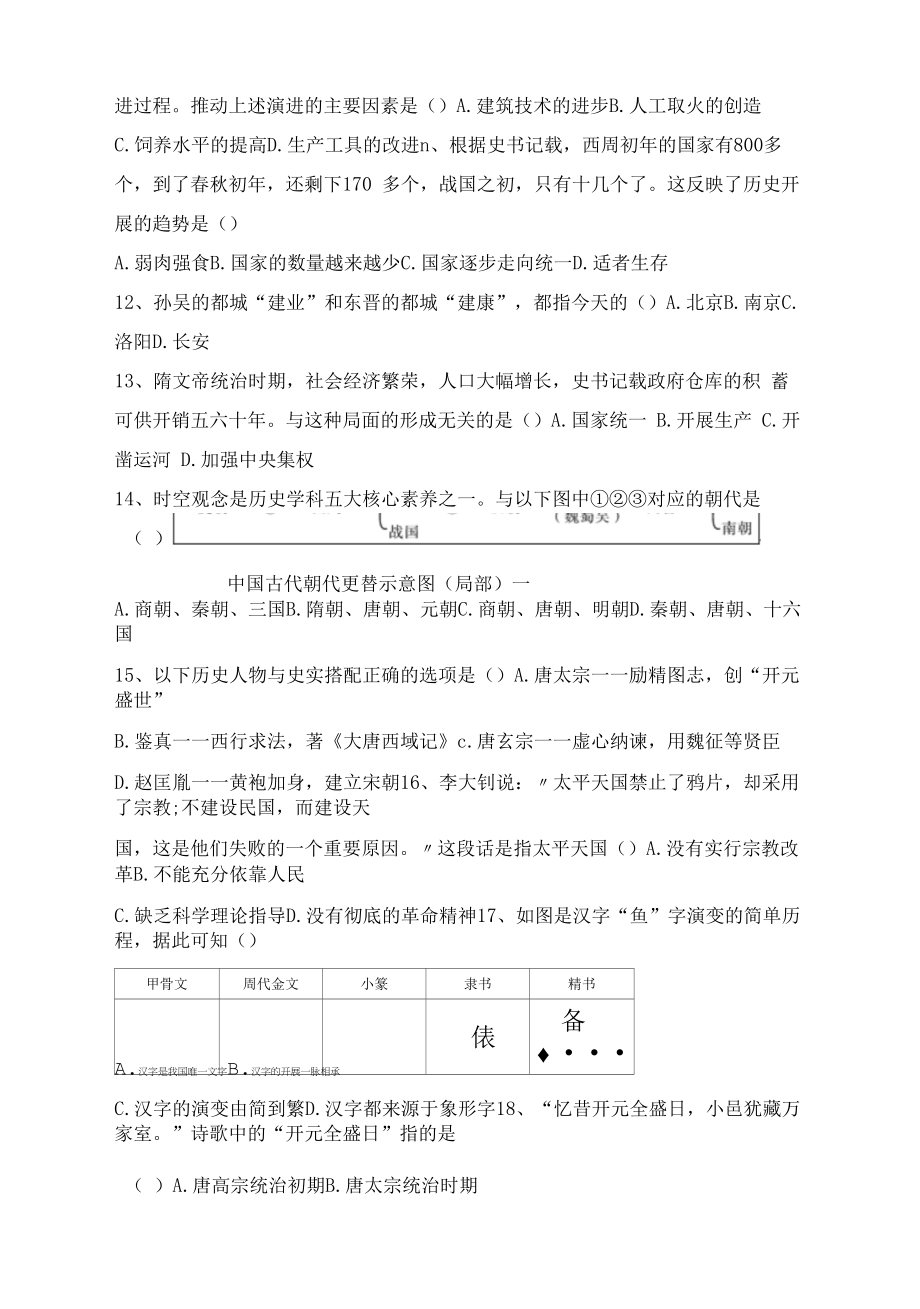 2022年七年级历史下册期末考试带答案【完整版】_第2页