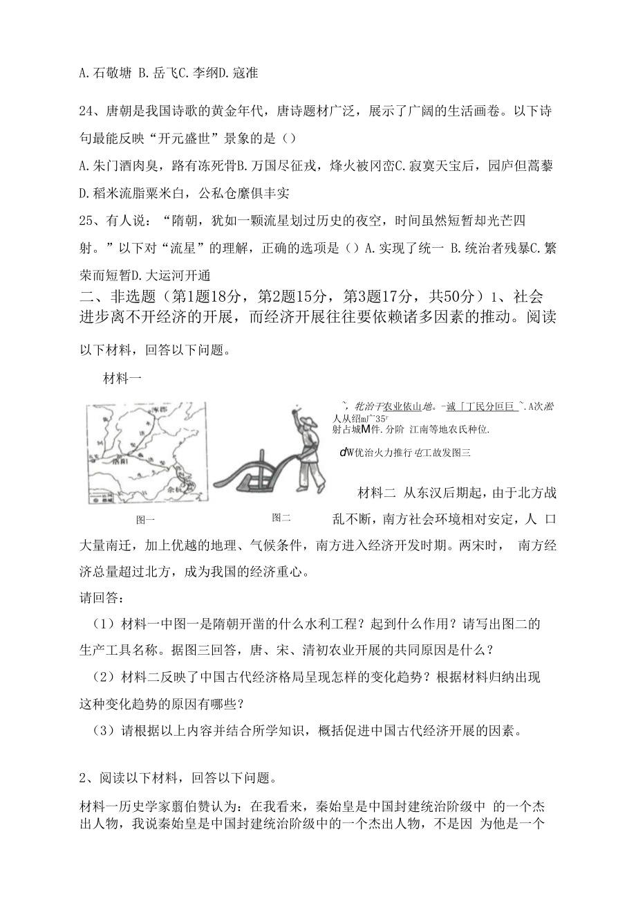 2022年七年级历史下册期末考试带答案【完整版】_第4页