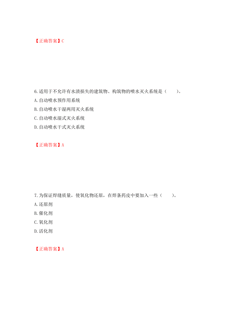 造价工程师《安装工程技术与计量》考试试题押题卷（答案）[25]_第3页