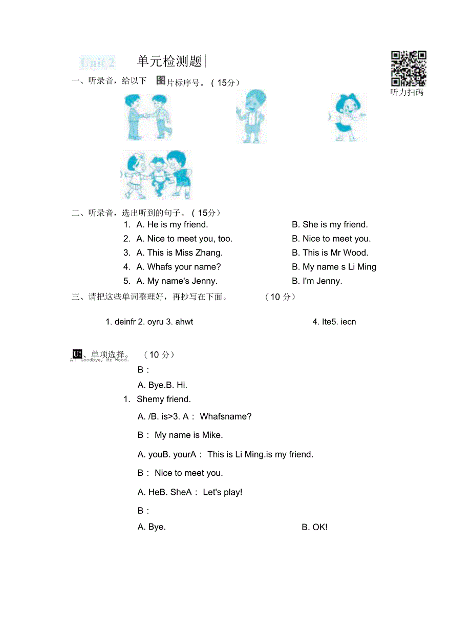 鲁科版 英语三年级上册 同步练习_第3页