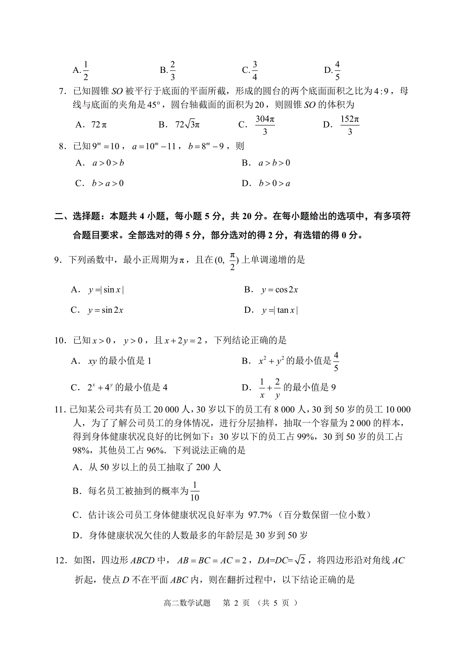 湖北省武汉市武昌区2021-2022高二下学期数学期末试卷及答案_第2页