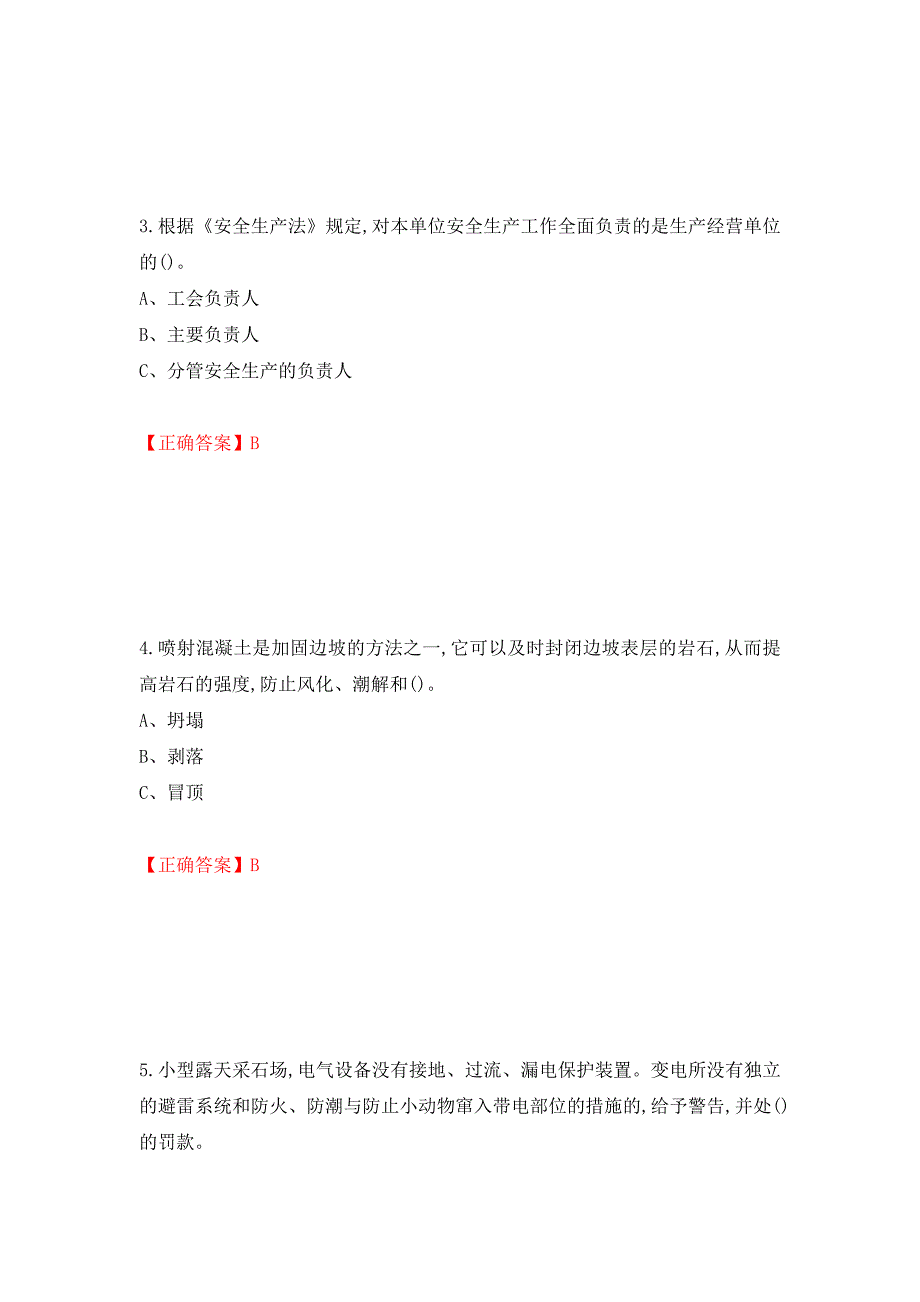 金属非金属矿山（小型露天采石场）生产经营单位安全管理人员考试试题押题卷（答案）【34】_第2页