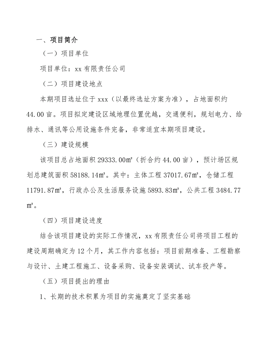 氢能动力系统公司质量管理体系建立与运行方案（参考）_第2页