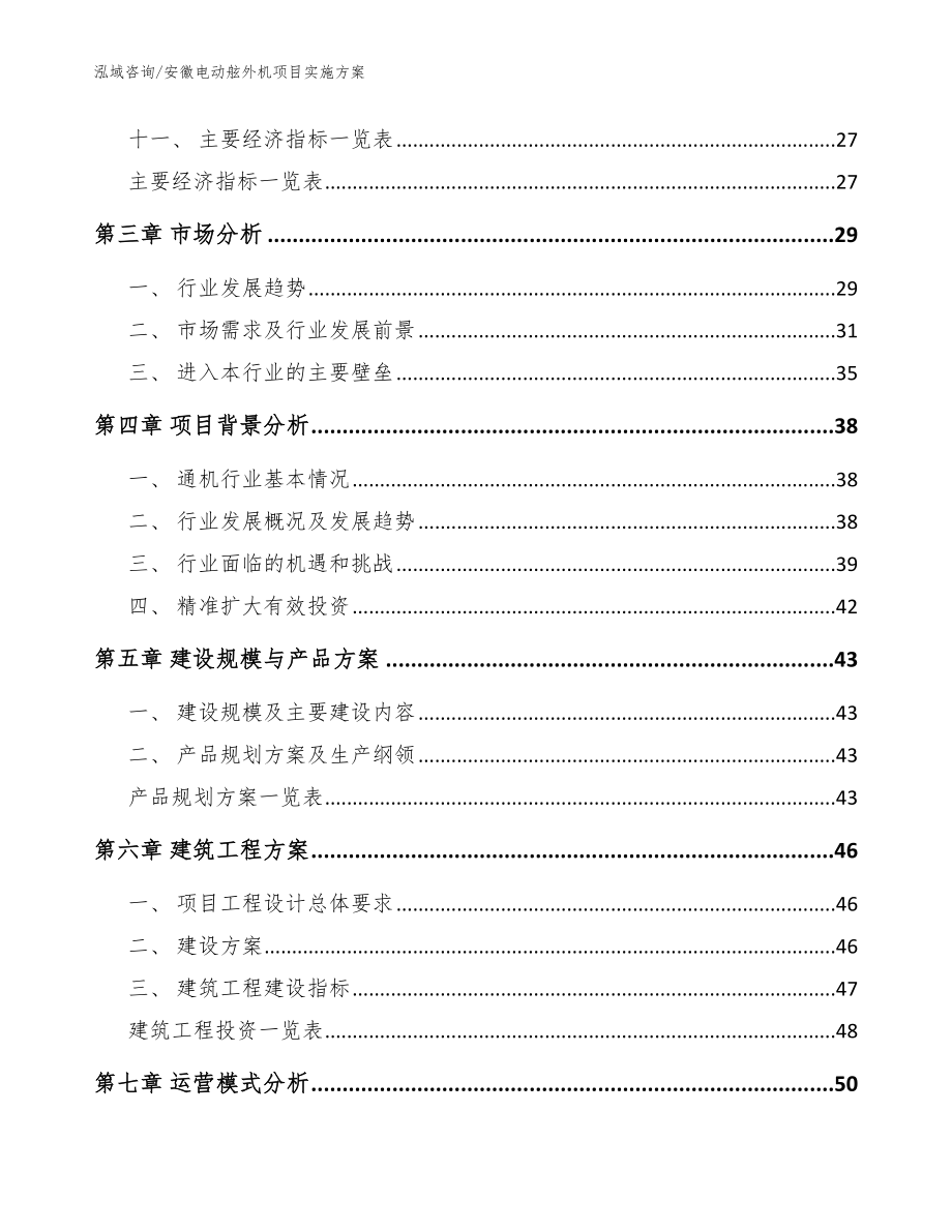 安徽电动舷外机项目实施方案_第3页