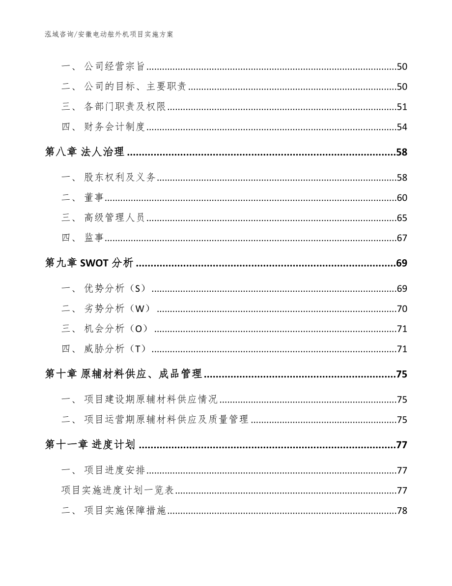 安徽电动舷外机项目实施方案_第4页