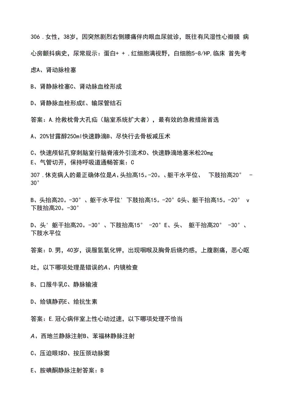 （新版）医院急救知识考试500题（含答案）_第3页