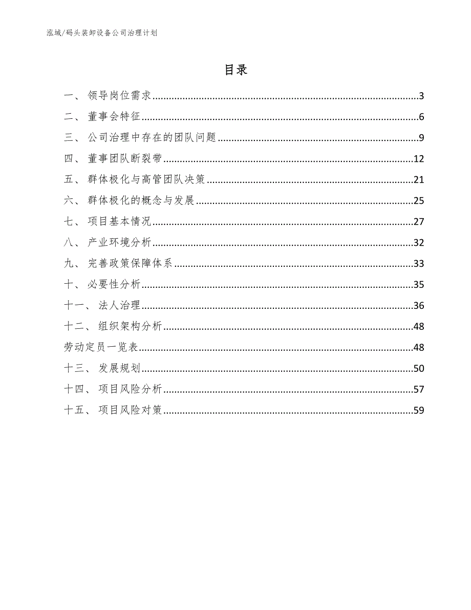 码头装卸设备公司治理计划_参考_第2页