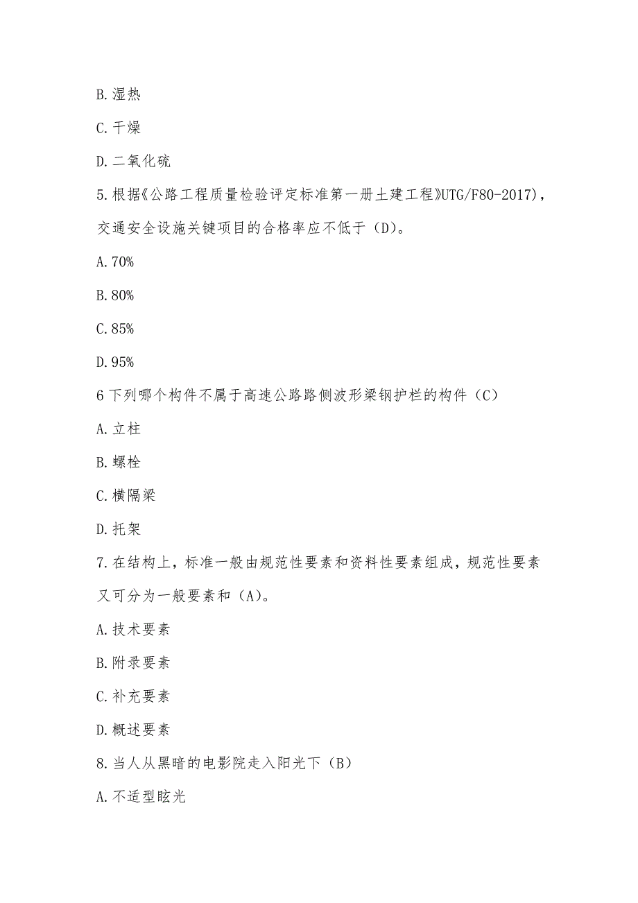 2019年检测师《交通工程》真题_第2页