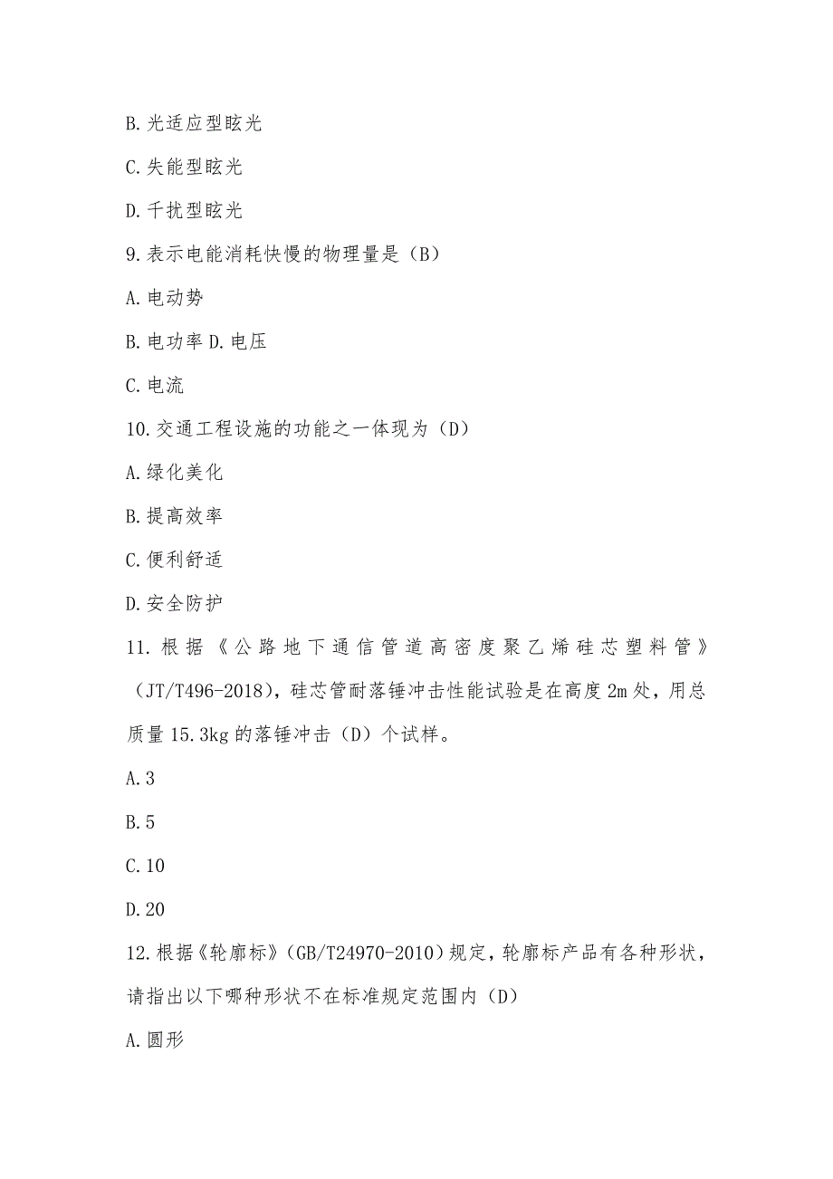 2019年检测师《交通工程》真题_第3页