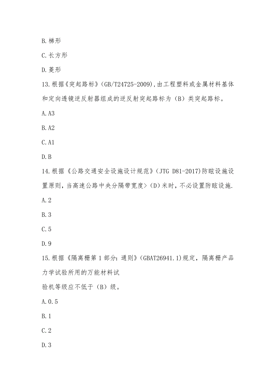 2019年检测师《交通工程》真题_第4页