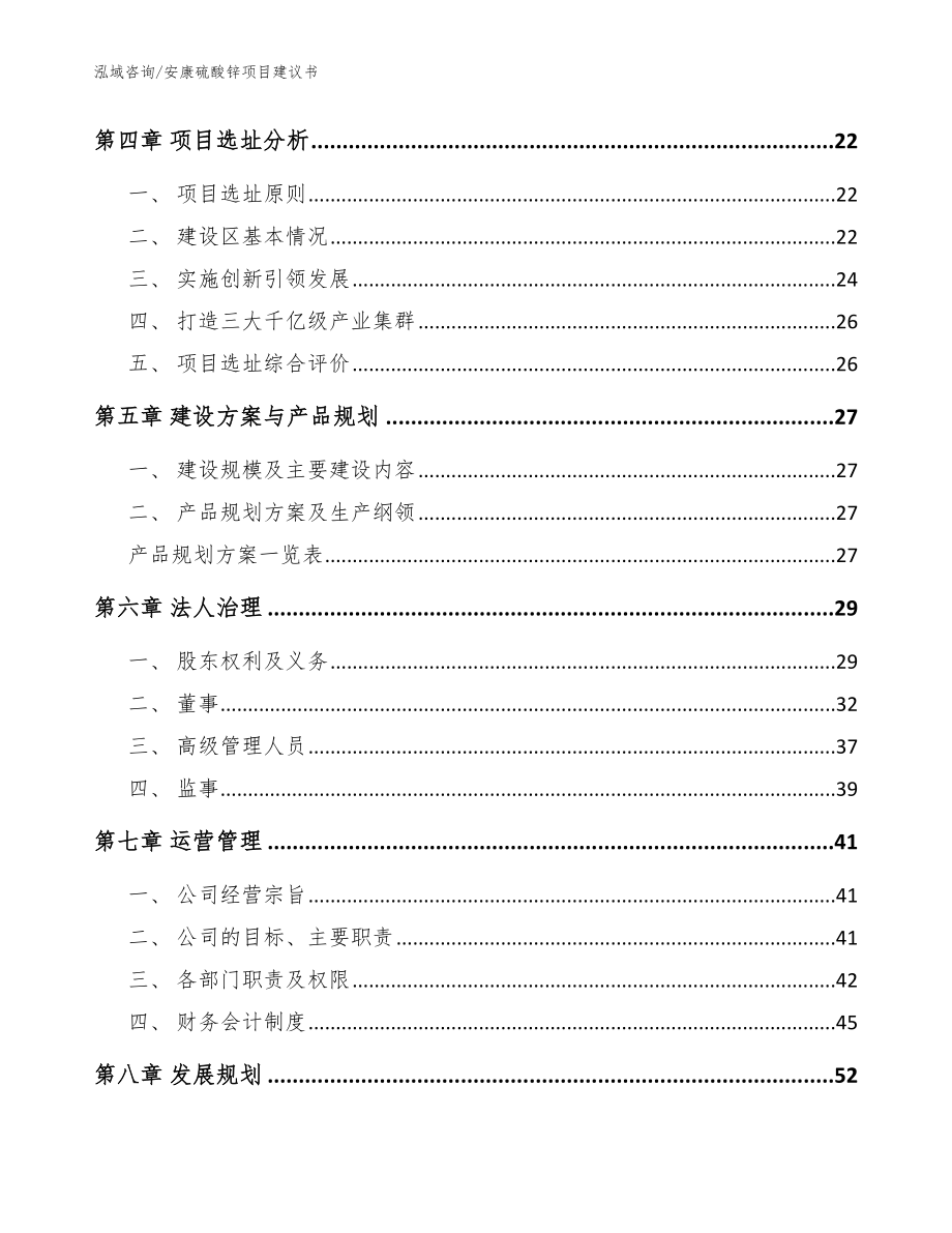 安康硫酸锌项目建议书_第2页