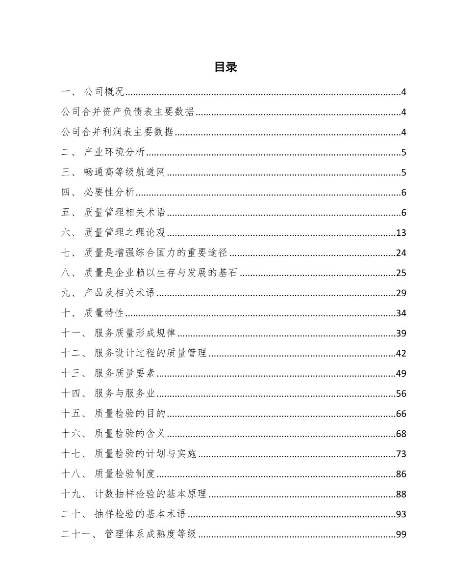 场站装卸设备项目质量管理总结【范文】_第2页