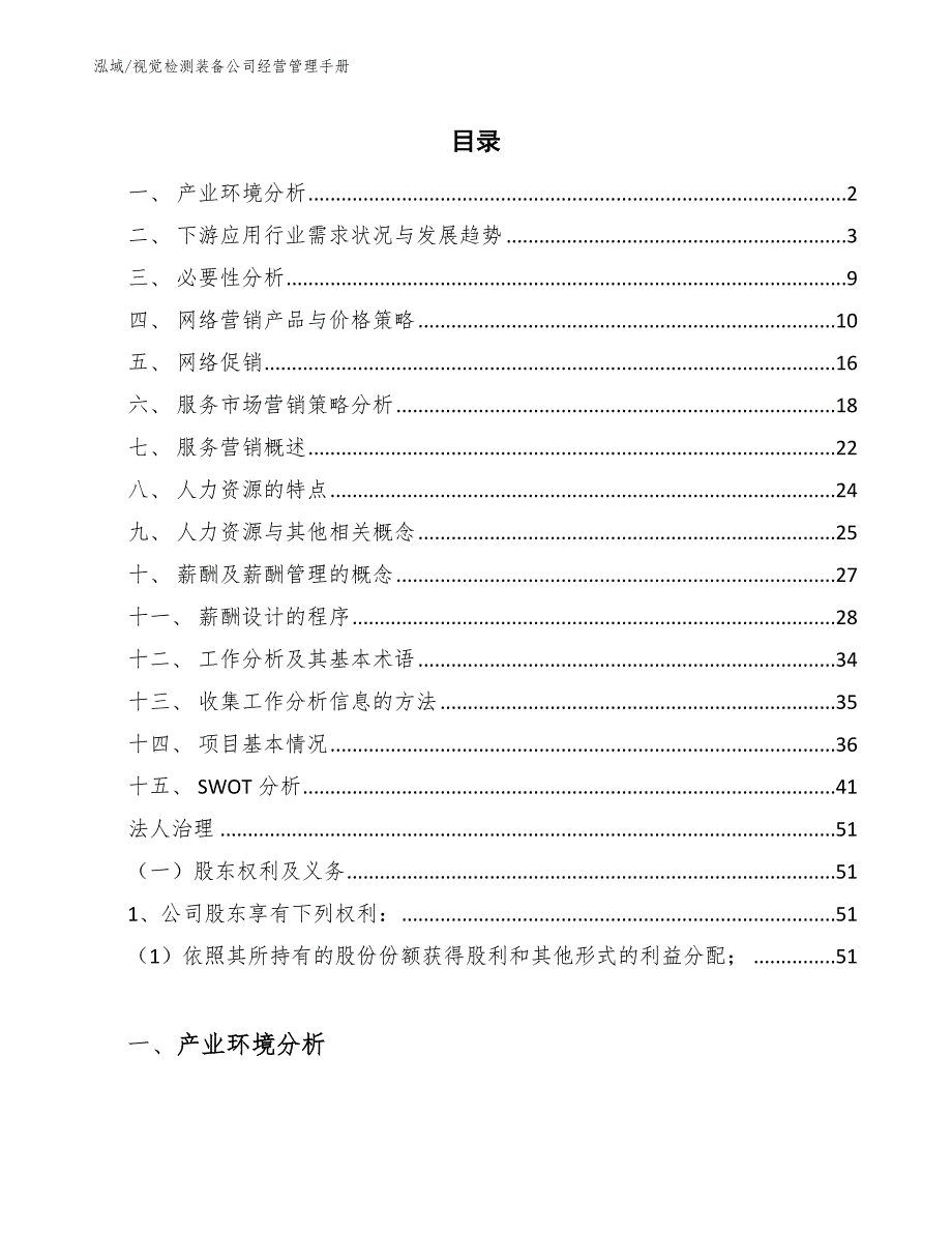 视觉检测装备公司经营管理手册（参考）_第2页