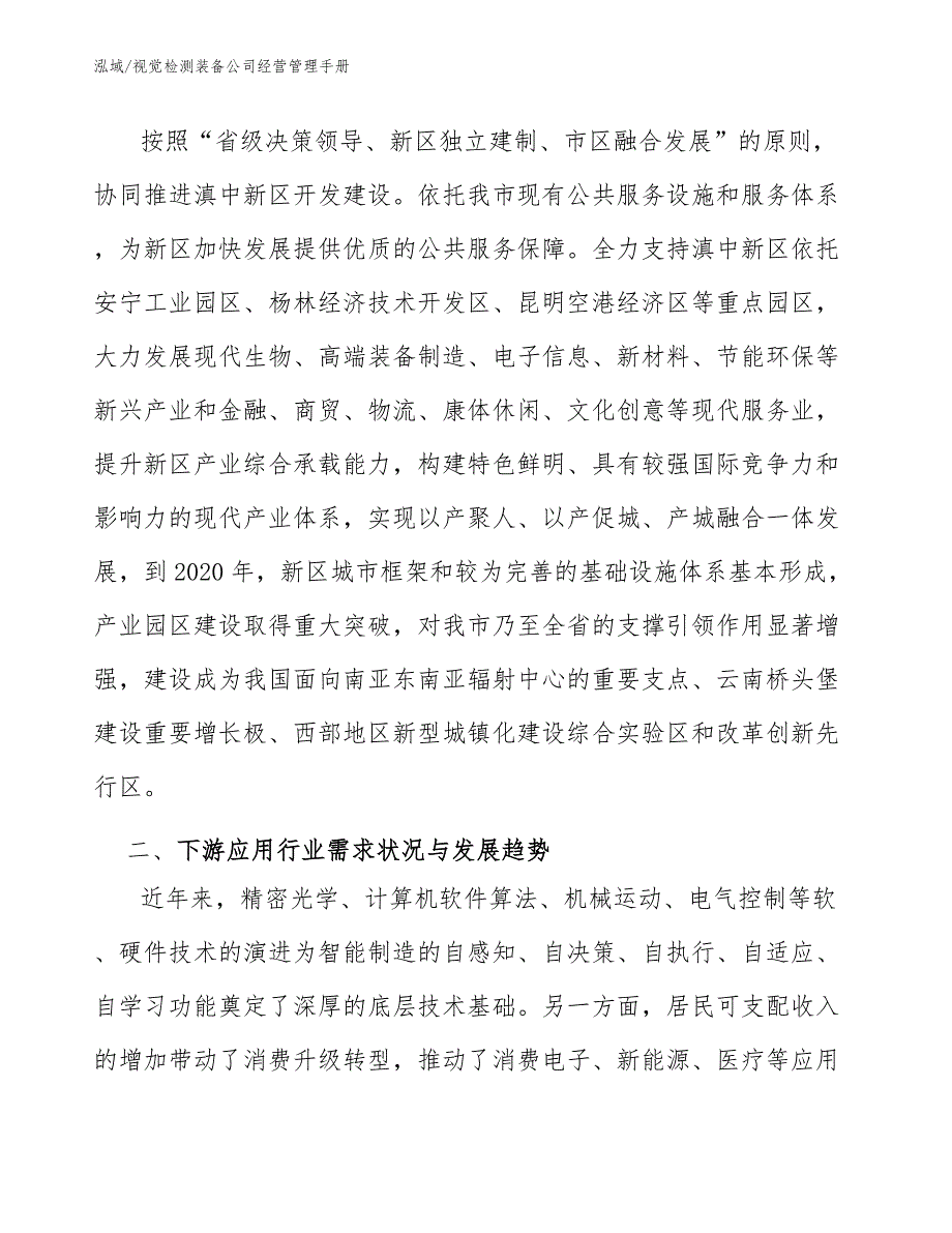 视觉检测装备公司经营管理手册（参考）_第3页