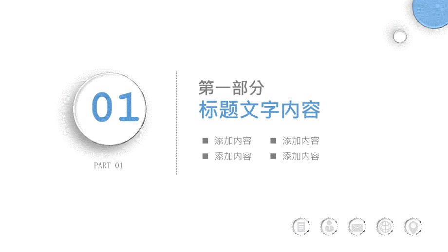 微立体简约年终述职报告PPT模板_第3页