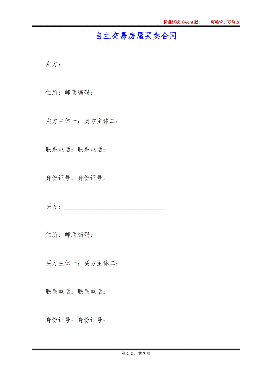 自主交易房屋买卖合同_第2页