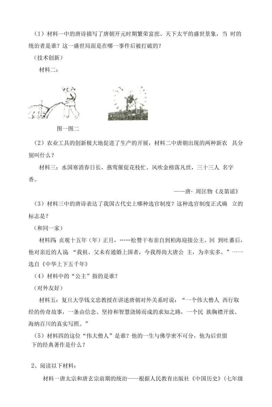 2022年七年级历史下册期末考试带答案【必考题】_第5页