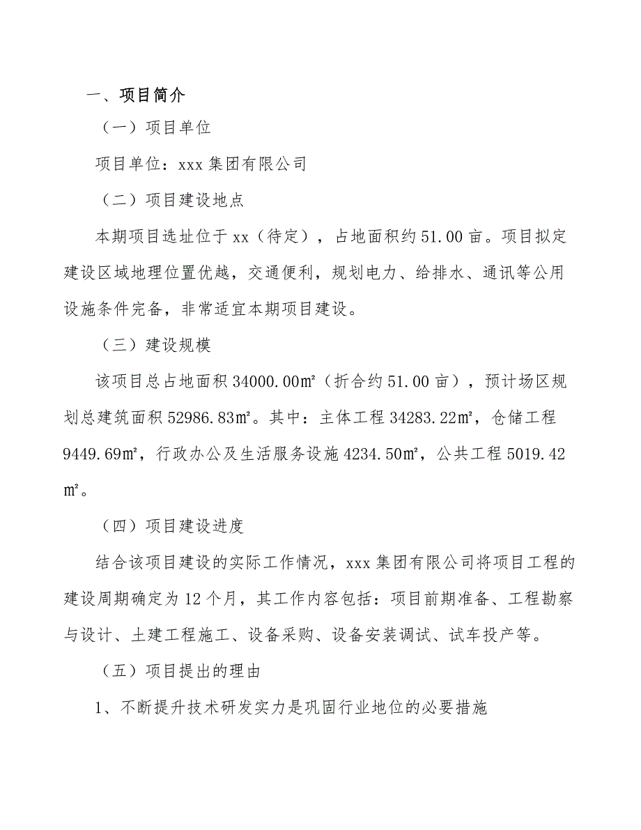 节能环保技术装备项目质量管理体系分析_第3页