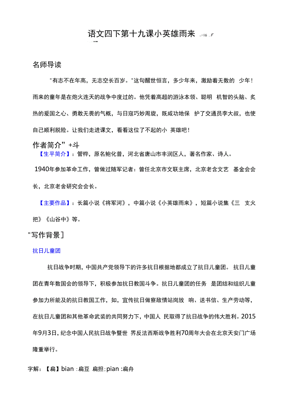 （五四制）部编语文四下第十九课小英雄雨来_第1页
