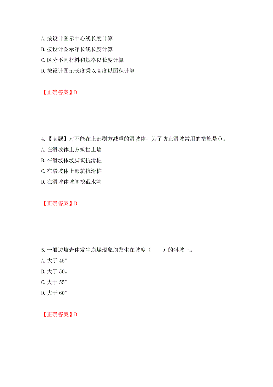 造价工程师《土建工程技术与计量》考试试题押题卷（答案）（第29期）_第2页