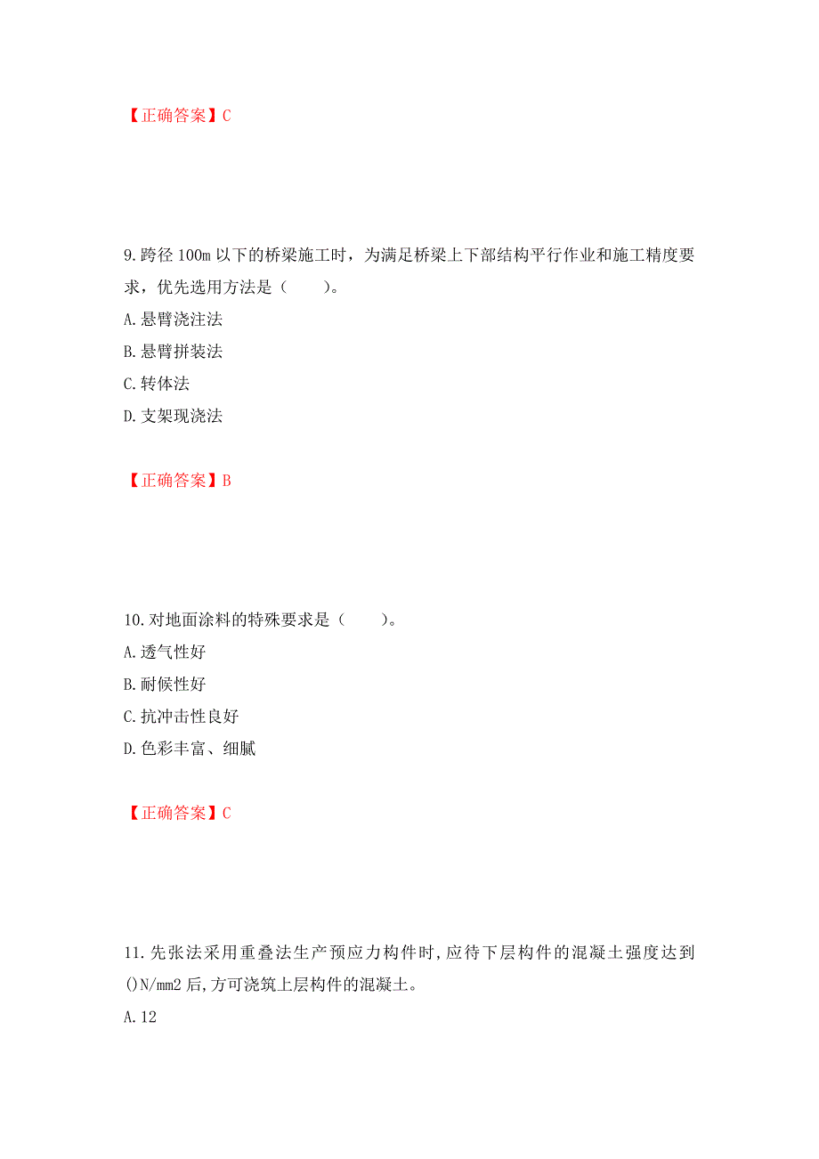 造价工程师《土建工程技术与计量》考试试题押题卷（答案）（第29期）_第4页