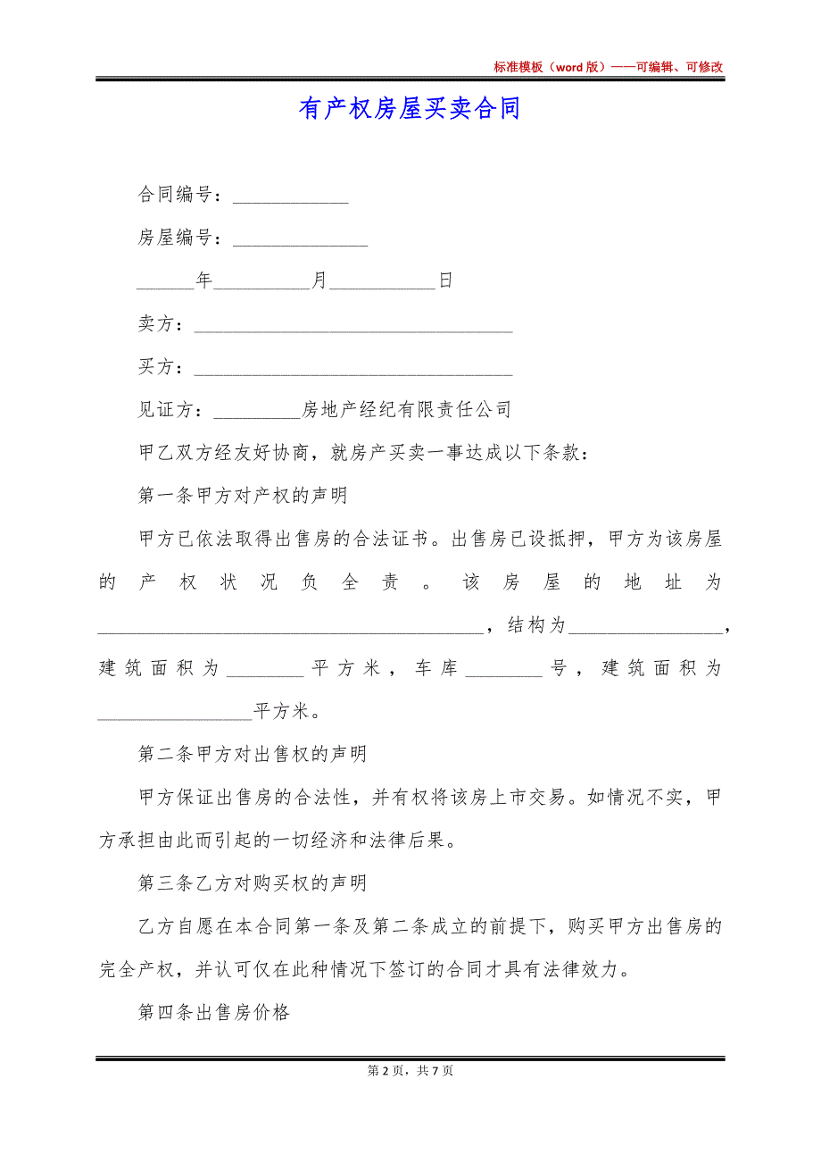 有产权房屋买卖合同_第2页