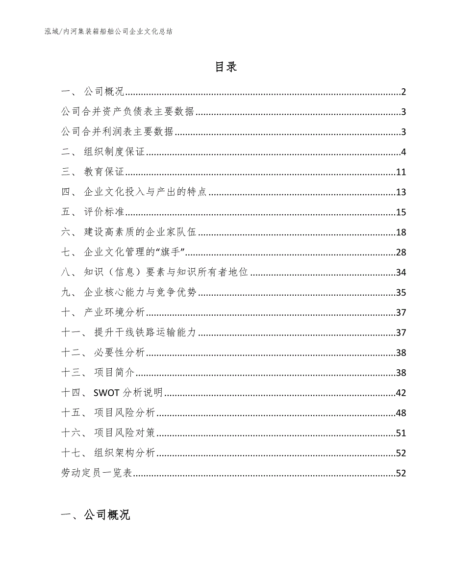 内河集装箱船舶公司企业文化总结【参考】_第2页