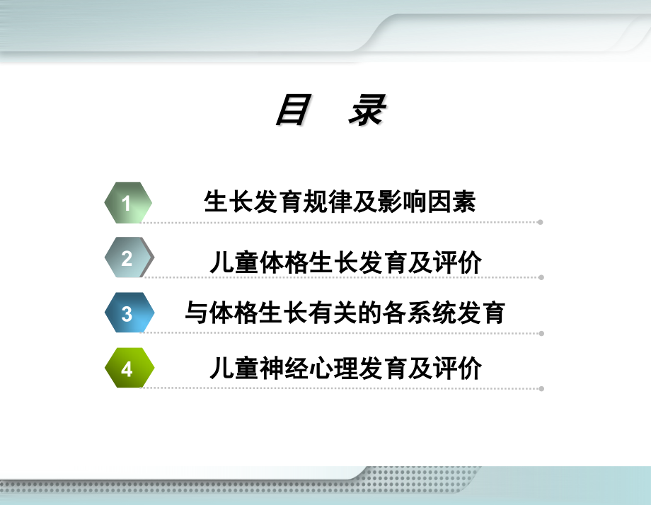 儿童体格生长发育及评价--课件_第4页