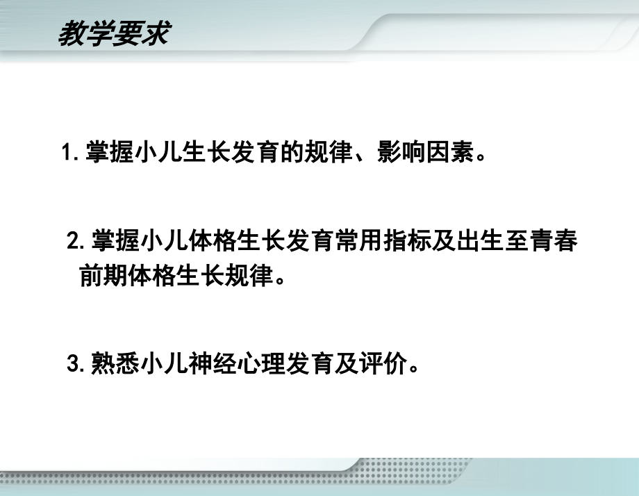 儿童体格生长发育及评价--课件_第5页