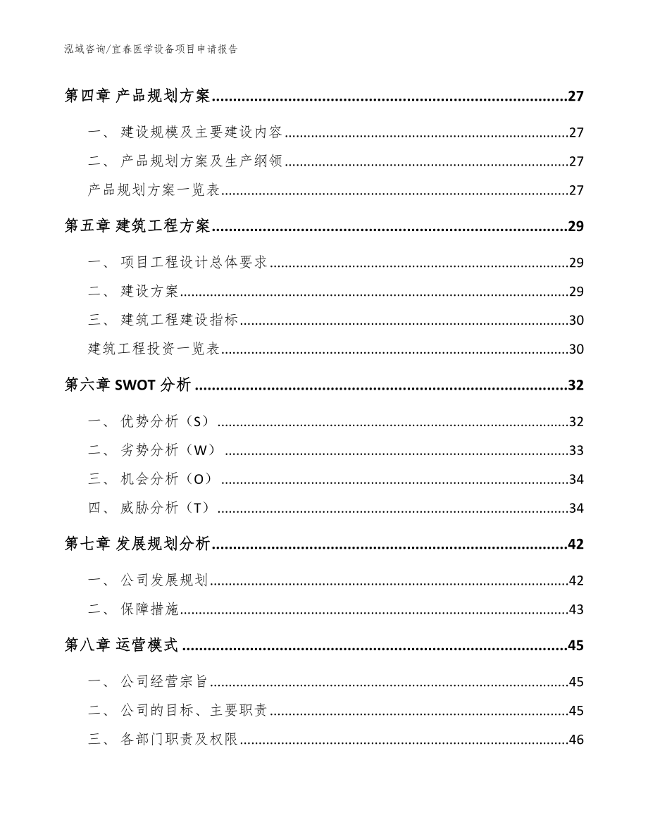 宜春医学设备项目申请报告_第3页