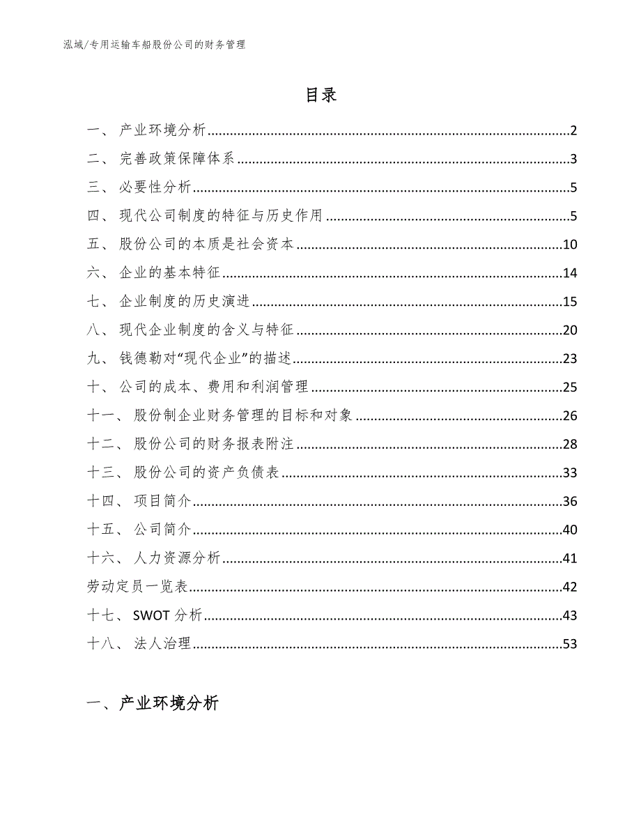 专用运输车船股份公司的财务管理【参考】_第2页