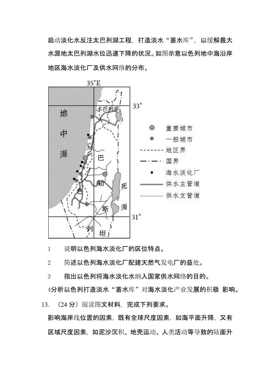 2022年吉林省高考地理试卷（乙卷）真题含解析_第5页