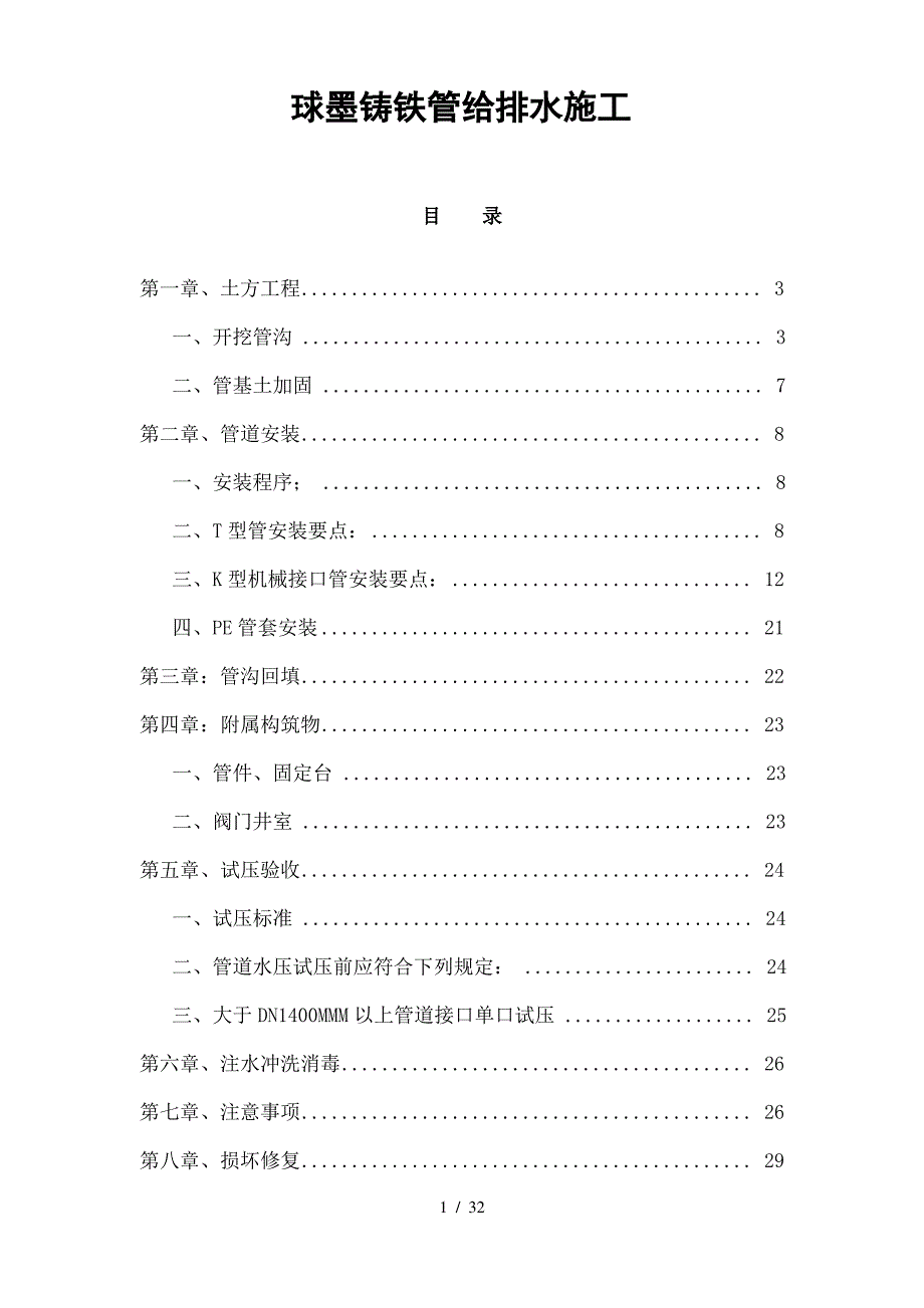 球墨铸铁管给排水施工方案（最全）_第1页