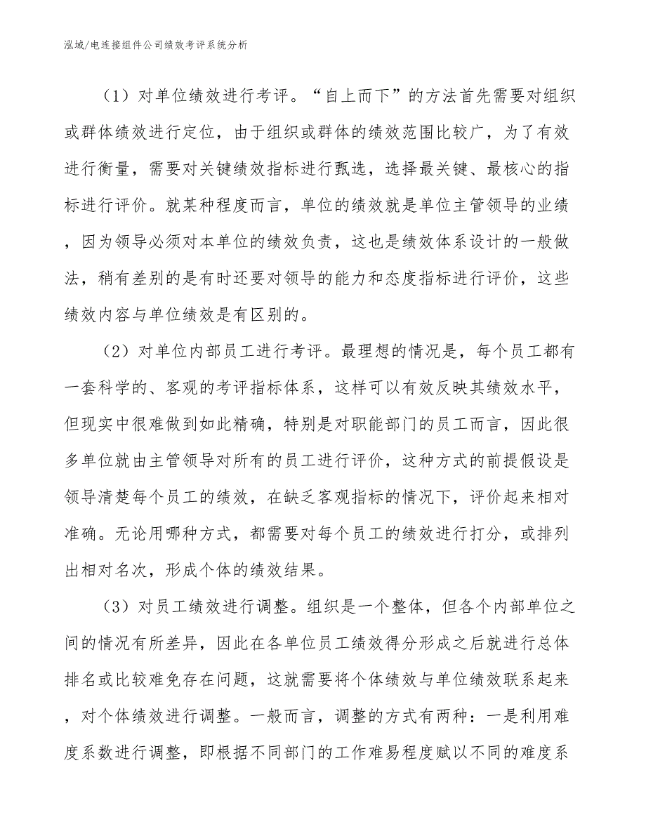 电连接组件公司绩效考评系统分析_第3页