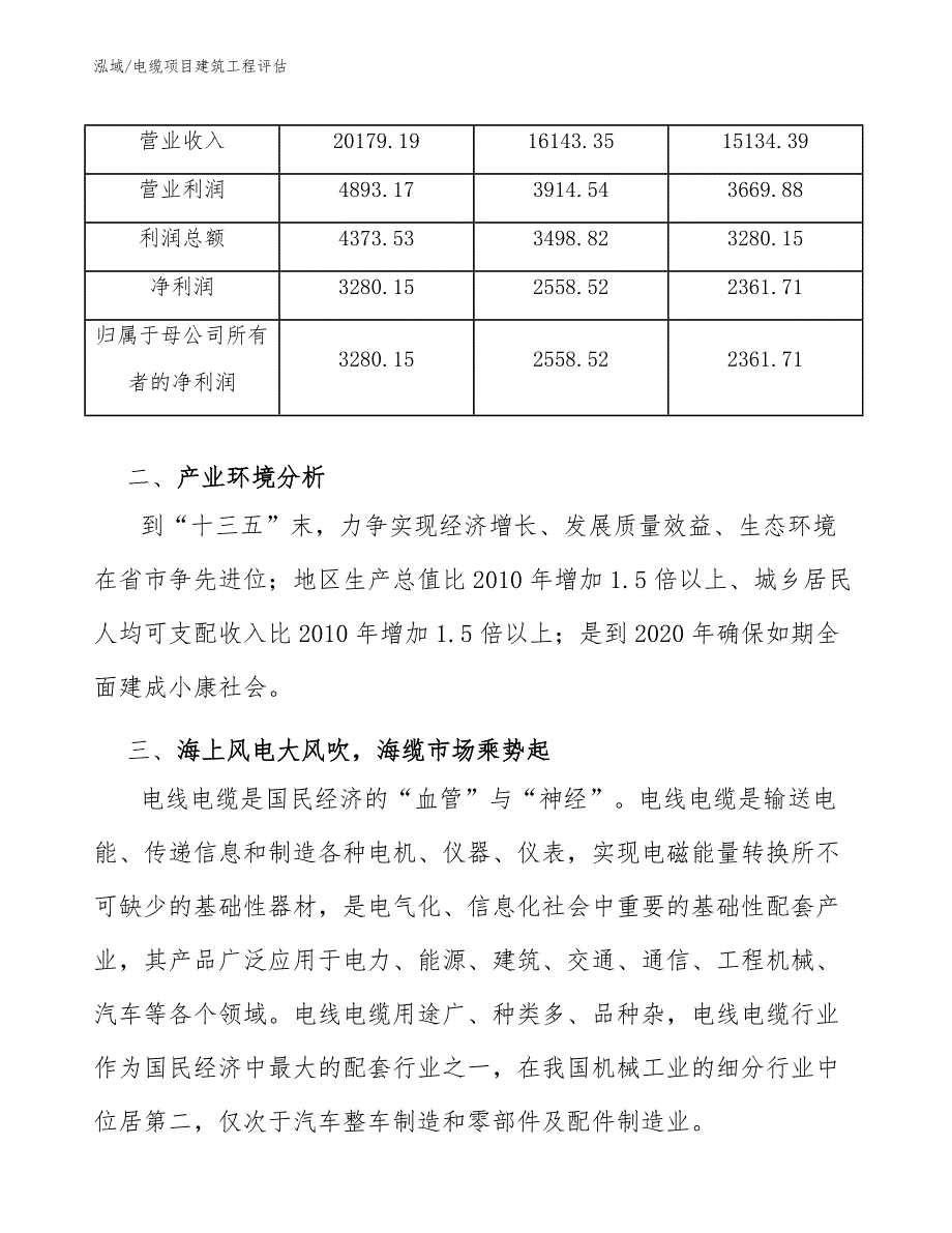 电缆项目建筑工程评估_第4页