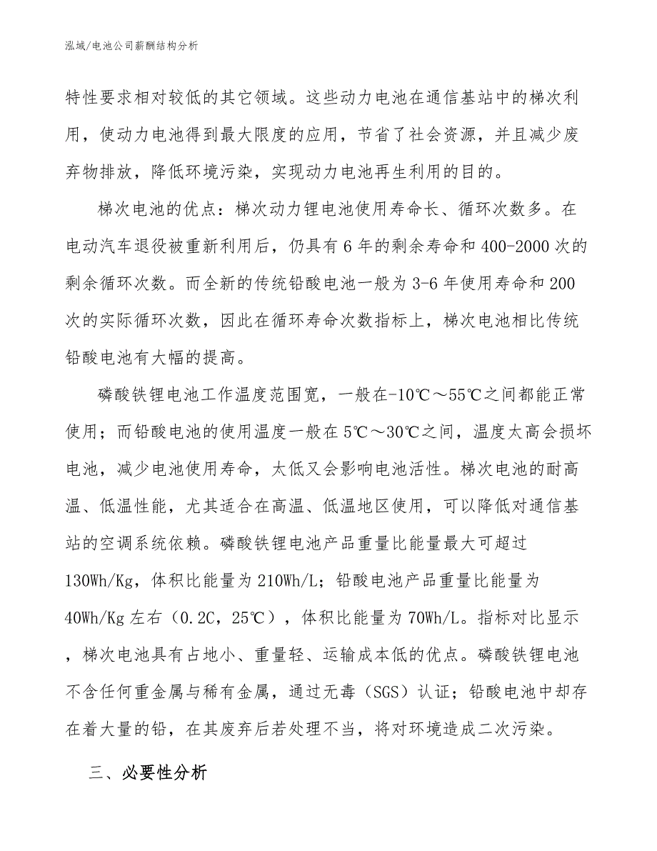 电池公司薪酬结构分析_第4页