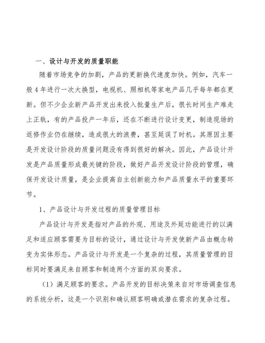 电池项目质量管理计划_第3页